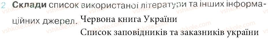 фото задание 2 - зустріч 61 - зустрічі 51-68