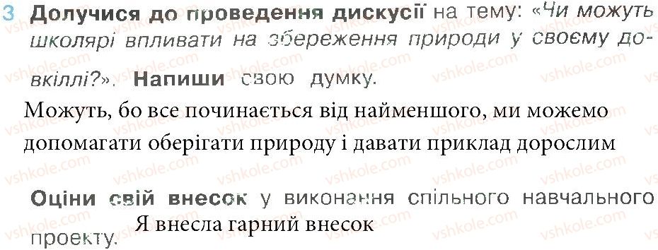 фото задание 3 - зустріч 61 - зустрічі 51-68