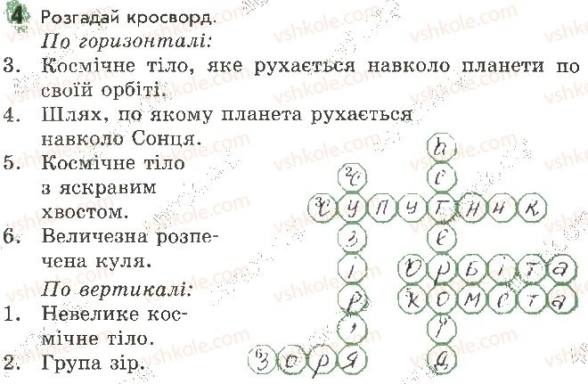 фото задание 4 - сторінка 5 - відповіді до сторінок 1 - 10
