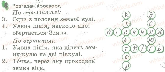 фото задание 8 - сторінка 7 - відповіді до сторінок 1 - 10