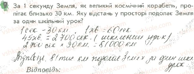 фото задание 9 - сторінка 7 - відповіді до сторінок 1 - 10