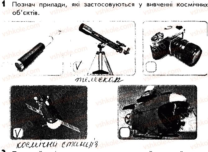 фото задание 1 - сторінка 17 - відповіді до сторінок 11 - 20