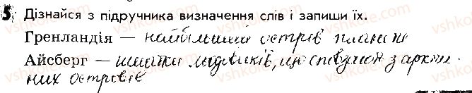 фото задание 5 - сторінка 33 - відповіді до сторінок 31 - 40