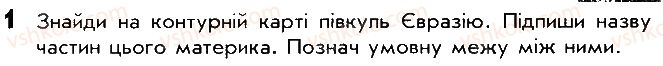 фото задание 1 - сторінка 34 - відповіді до сторінок 31 - 40
