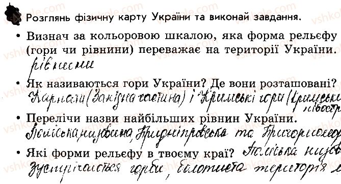 фото задание 4 - сторінка 43 - відповіді до сторінок 41 - 50