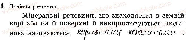 фото задание 1 - сторінка 44 - відповіді до сторінок 41 - 50