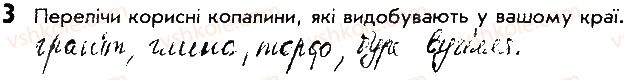 фото задание 3 - сторінка 44 - відповіді до сторінок 41 - 50