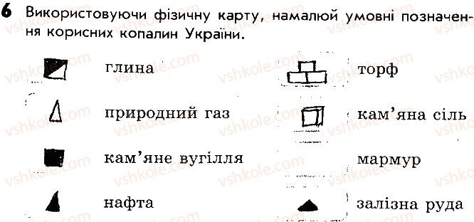 фото задание 6 - сторінка 45 - відповіді до сторінок 41 - 50