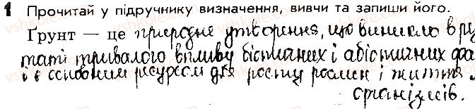 фото задание 1 - сторінка 49 - відповіді до сторінок 41 - 50