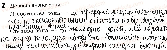 фото задание 2 - сторінка 53 - відповіді до сторінок 51 - 63