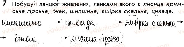 фото задание 7 - сторінка 56 - відповіді до сторінок 51 - 63