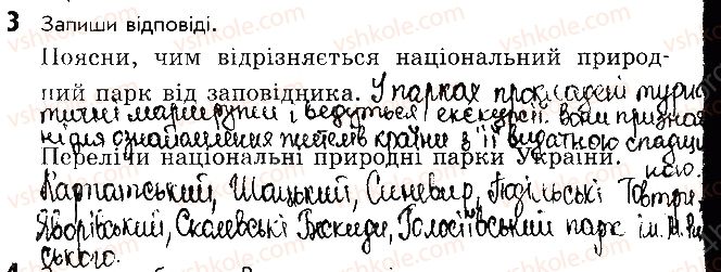 фото задание 3 - сторінка 58 - відповіді до сторінок 51 - 63