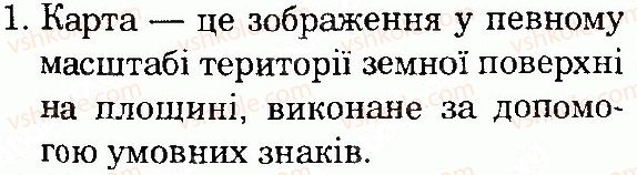 фото задание 1 - сторінка 39 - план і карта