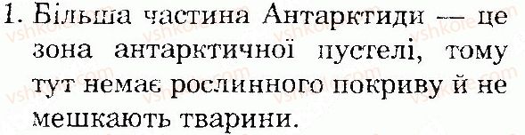 фото задание 1 - сторінка 100 - природа материків і океанів