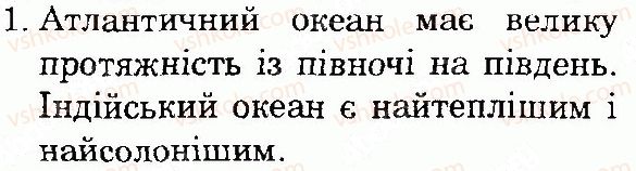 фото задание 1 - сторінка 54 - природа материків і океанів