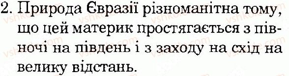 фото задание 2 - сторінка 56 - природа материків і океанів