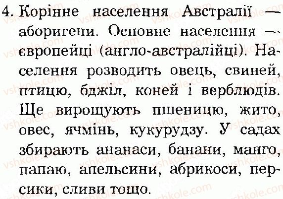 фото задание 4 - сторінка 87 - природа материків і океанів