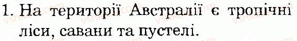 фото задание 1 - сторінка 93 - природа материків і океанів