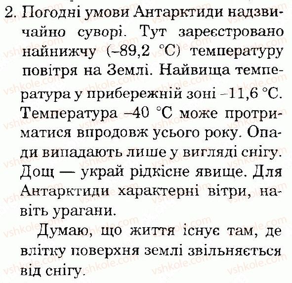 фото задание 2 - сторінка 95 - природа материків і океанів