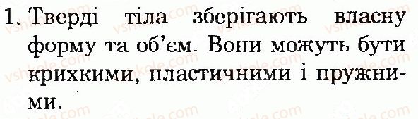 фото задание 1 - сторінка 168 - тіла і речовини