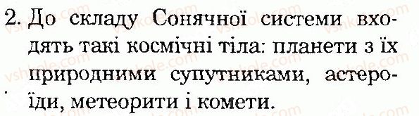 фото задание 2 - сторінка 10 - всесвіт і сонячна система