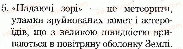 фото задание 5 - сторінка 10 - всесвіт і сонячна система