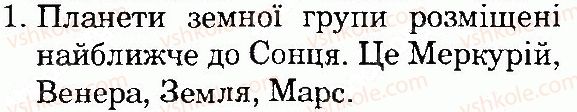фото задание 1 - сторінка 14 - всесвіт і сонячна система