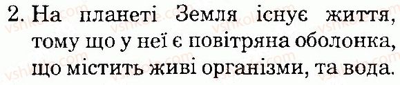 фото задание 2 - сторінка 14 - всесвіт і сонячна система