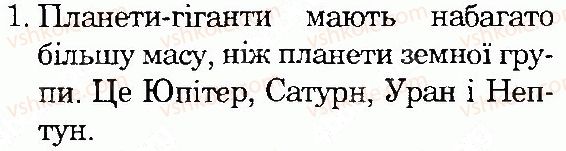 фото задание 1 - сторінка 16 - всесвіт і сонячна система
