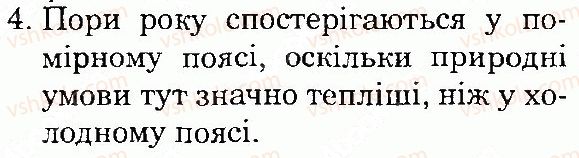 фото задание 4 - сторінка 18 - всесвіт і сонячна система