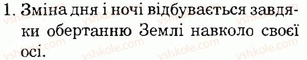 фото задание 1 - сторінка 21 - всесвіт і сонячна система