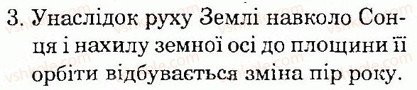 фото задание 3 - сторінка 21 - всесвіт і сонячна система
