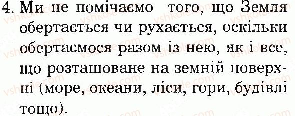 фото задание 4 - сторінка 21 - всесвіт і сонячна система