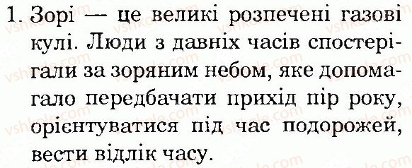 фото задание 1 - сторінка 24 - всесвіт і сонячна система