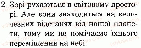 фото задание 2 - сторінка 24 - всесвіт і сонячна система
