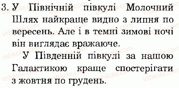 фото задание 3 - сторінка 26 - всесвіт і сонячна система