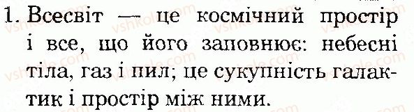 фото задание 1 - сторінка 8 - всесвіт і сонячна система