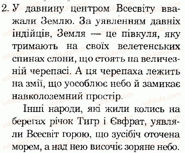 фото задание 2 - сторінка 8 - всесвіт і сонячна система