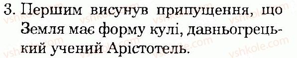 фото задание 3 - сторінка 8 - всесвіт і сонячна система