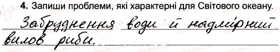 фото задание 4 - атлантичний, північний льодовитий та індійський океани - природа материкiв i океанiв