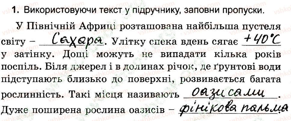 фото задание 1 - рослинний і тваринний світ африки - природа материкiв i океанiв