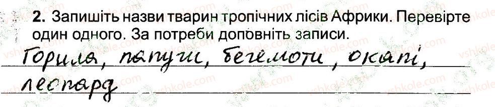фото задание 2 - рослинний і тваринний світ африки - природа материкiв i океанiв