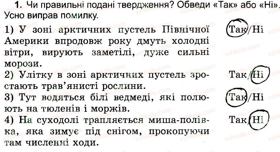 фото задание 1 - рослинний і тваринний світ північної америки - природа материкiв i океанiв