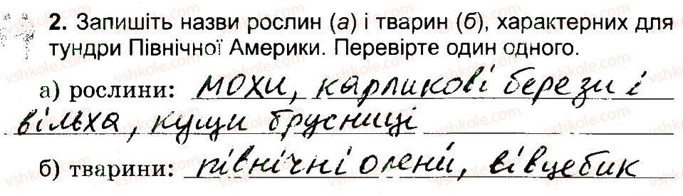 фото задание 2 - рослинний і тваринний світ північної америки - природа материкiв i океанiв