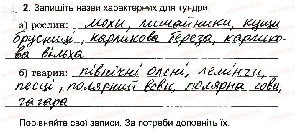 фото задание 2 - рослинний і тваринний світ євразії - природа материкiв i океанiв
