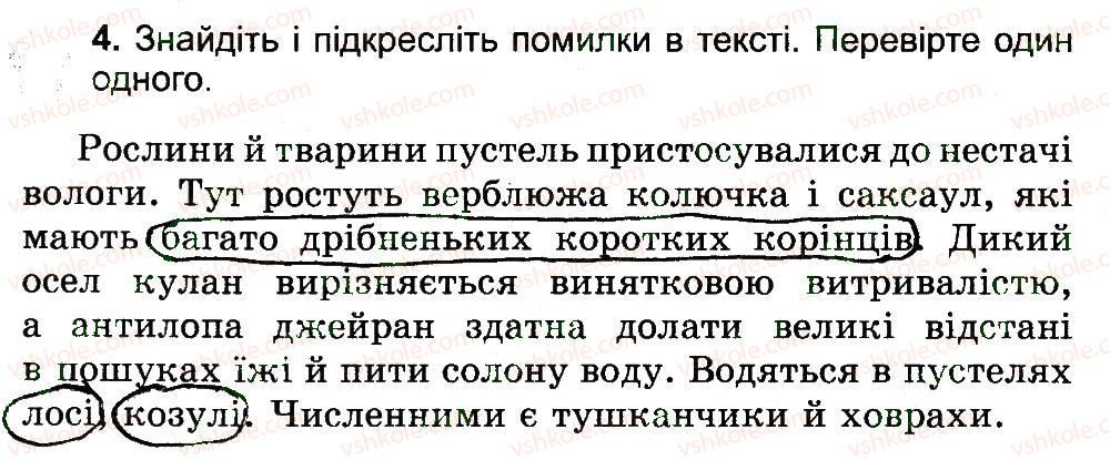 фото задание 4 - рослинний і тваринний світ євразії - природа материкiв i океанiв