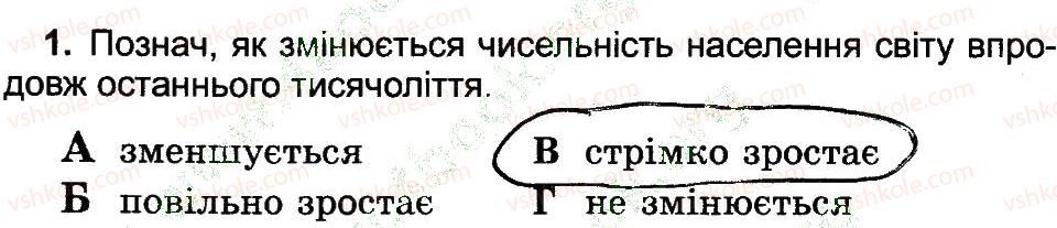 фото задание 1 - заселення людиною землі - природа материкiв i океанiв