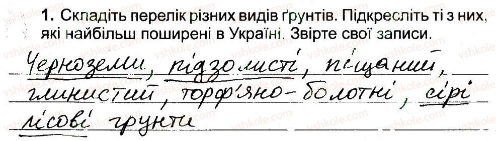 фото задание 1 - грунти та їх види - природа украiни