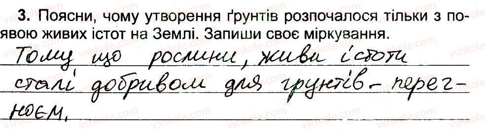 фото задание 3 - грунти та їх види - природа украiни
