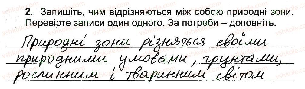 фото задание 2 - природні зони україни - природа украiни